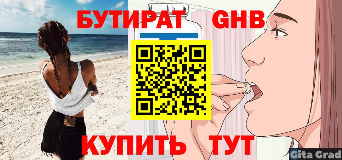 БУТИРАТ вода Ростов Великий