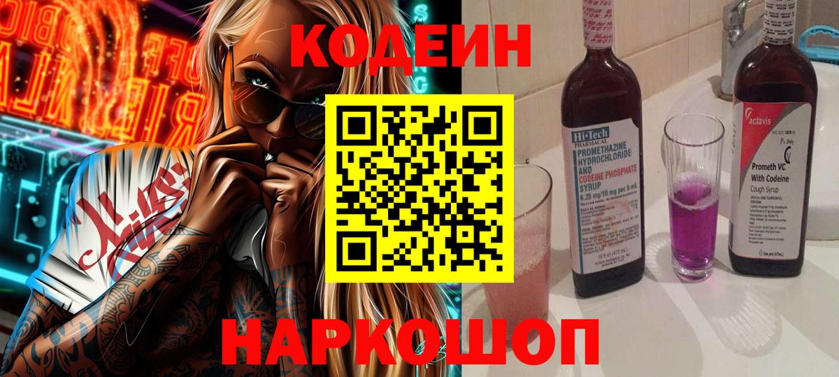 Ростов Великий  Codein Purple Drank  Вход с VPN 