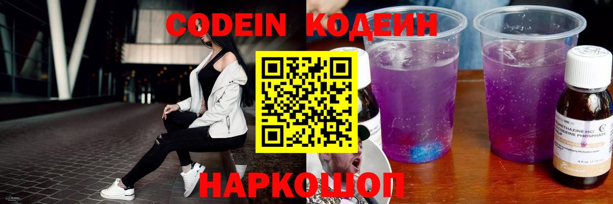 Codein Purple Drank Ростов Великий